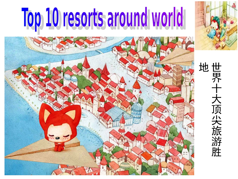 全球十大旅游胜地英文版Toptenresortsaroundworld_第2页