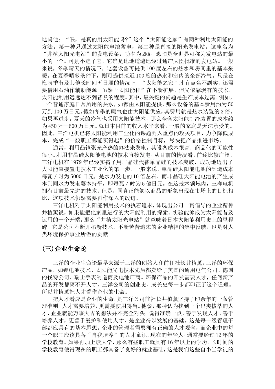 企业核心价值观与企业文化案例_第3页