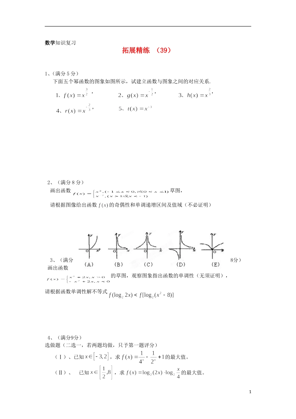 高一数学拓展精练39_第1页