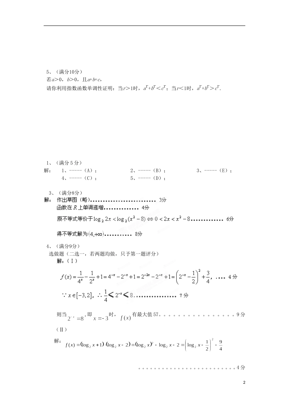 高一数学拓展精练39_第2页