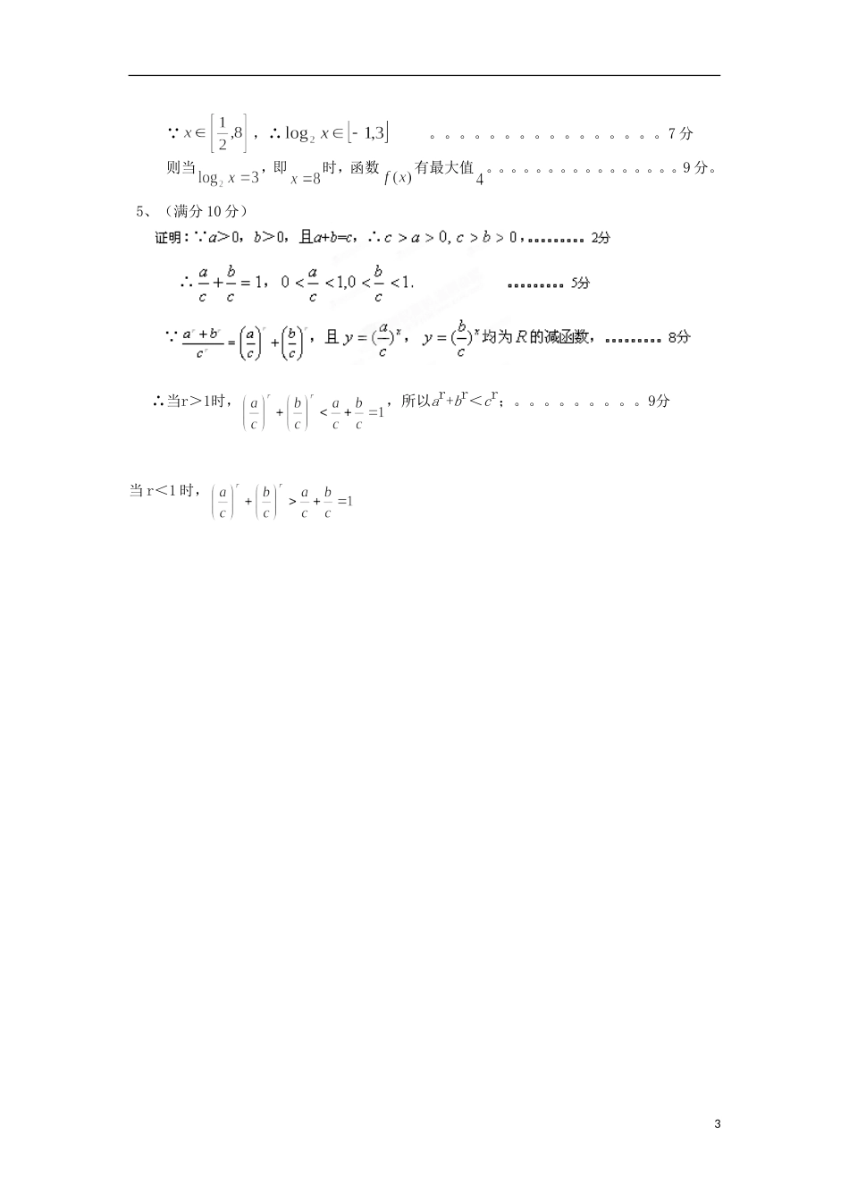 高一数学拓展精练39_第3页