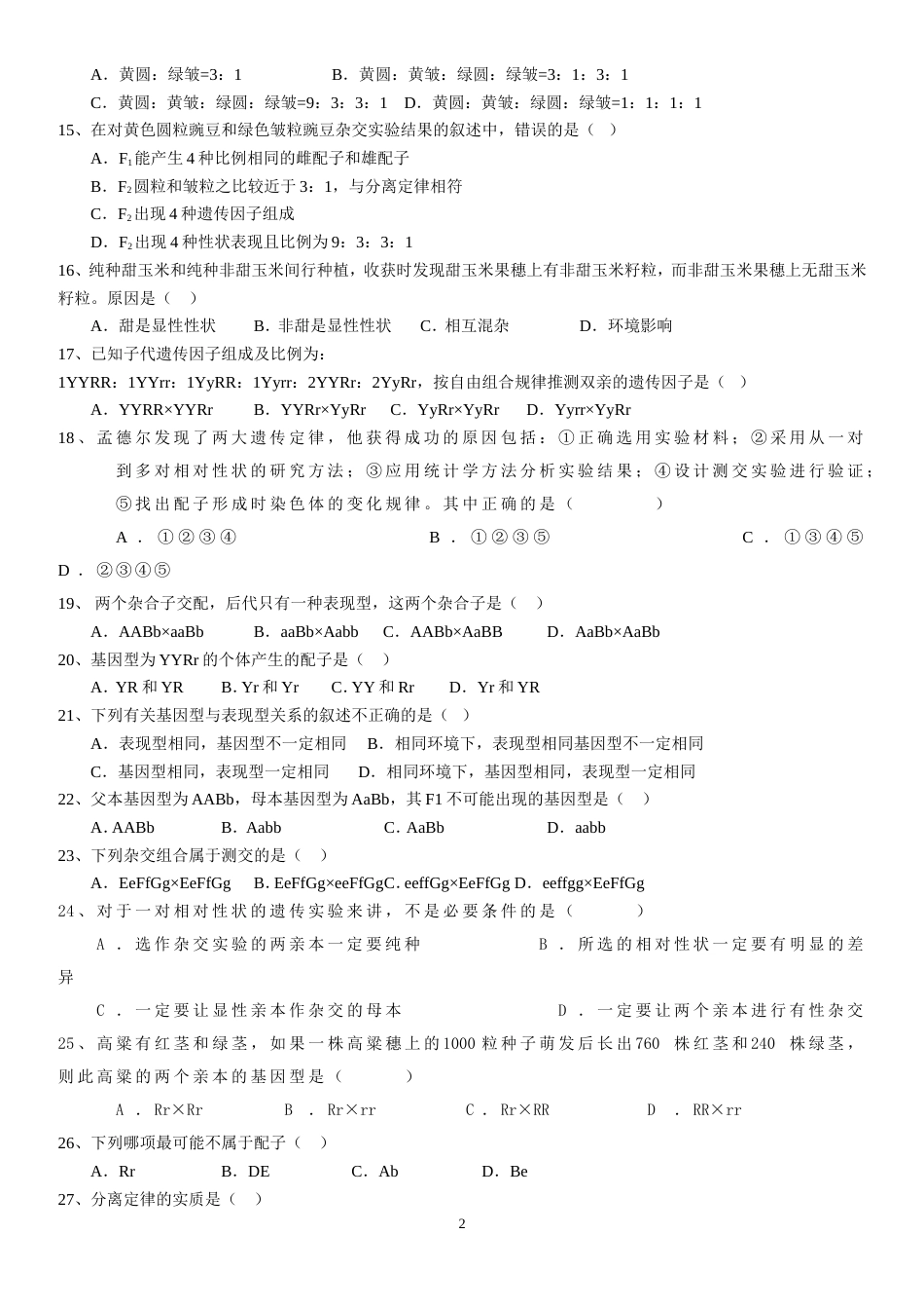 遗传因子的发现单元检测试题[5页]_第2页