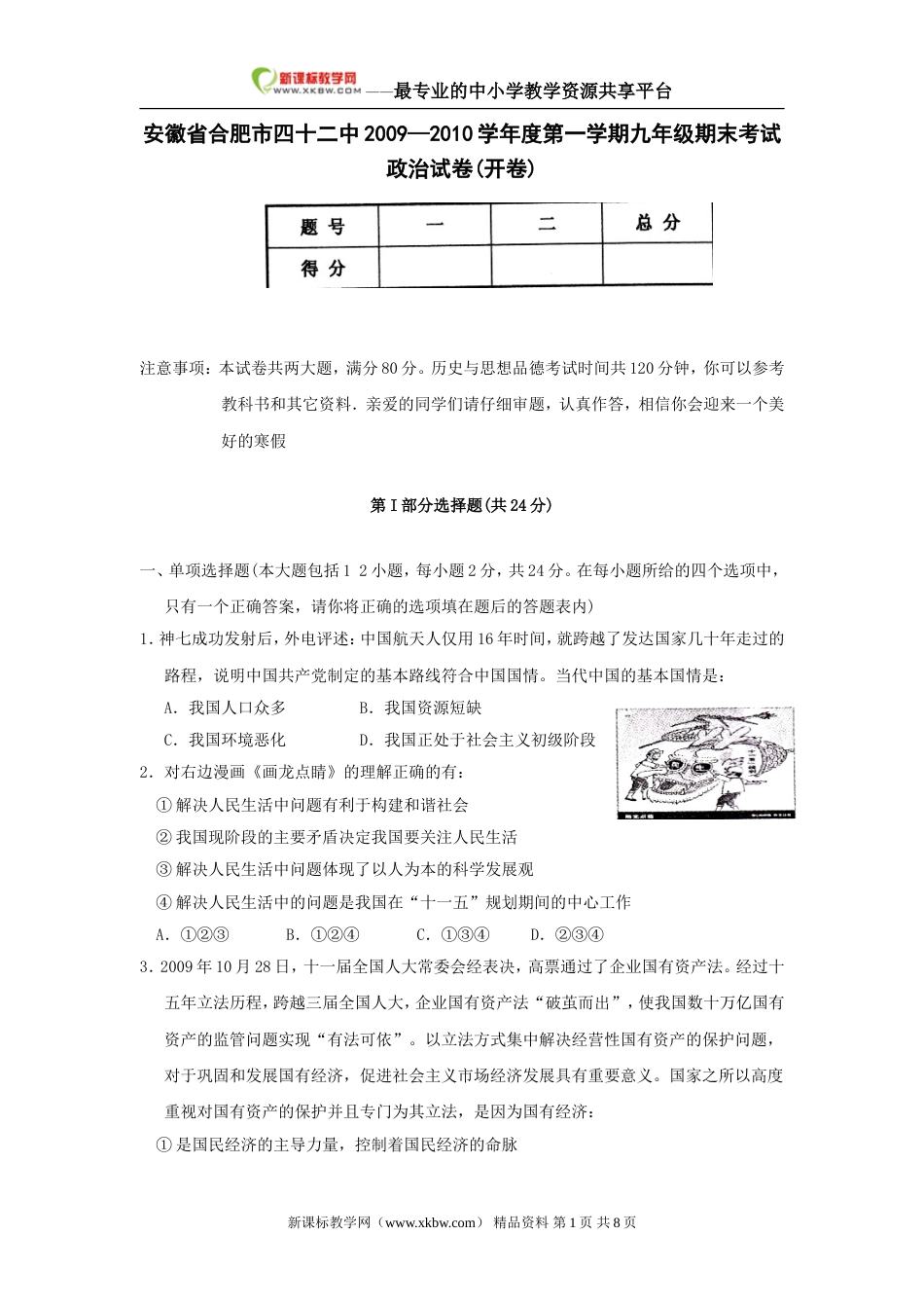 安徽省合肥市四十二中2009—2010学年度第一学期九年级期末考试——政治[共9页]_第1页