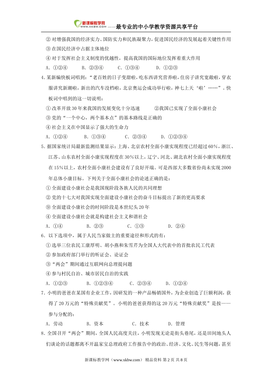 安徽省合肥市四十二中2009—2010学年度第一学期九年级期末考试——政治[共9页]_第2页