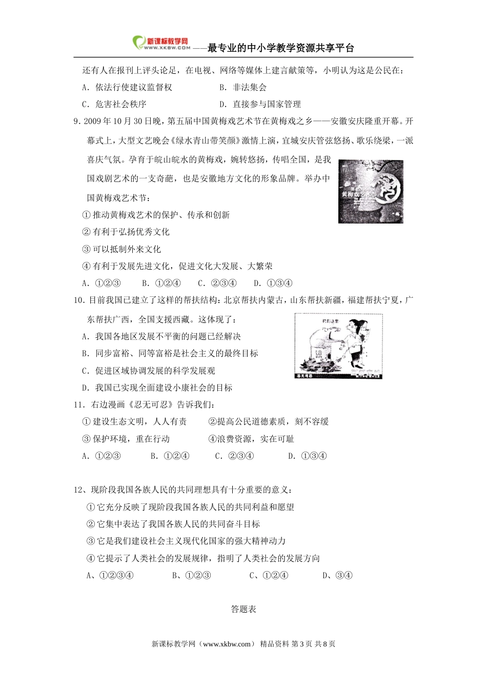 安徽省合肥市四十二中2009—2010学年度第一学期九年级期末考试——政治[共9页]_第3页