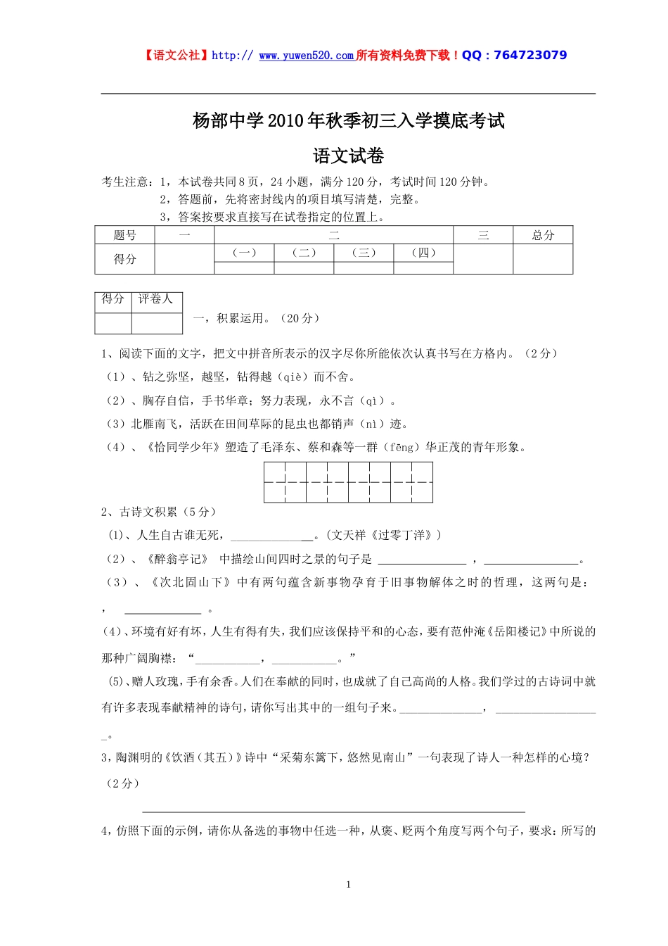 鄂教版初三入学摸底考试试卷及答案_第1页