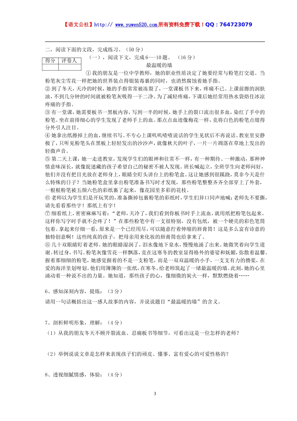 鄂教版初三入学摸底考试试卷及答案_第3页