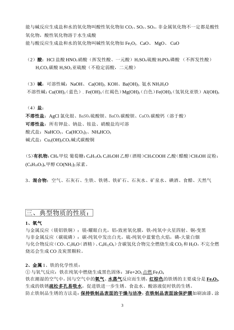 化学中考知识点总结[共16页]_第3页