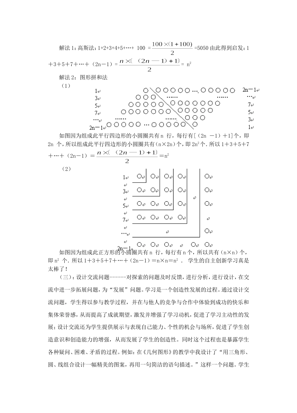 搭建问题平台 开展自主创新学习[共5页]_第3页