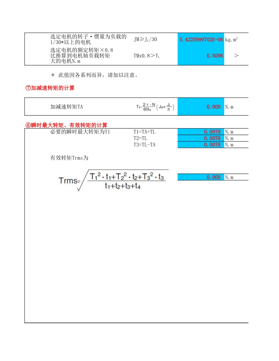 伺服电机选型计算自动计算版[共3页]_第2页