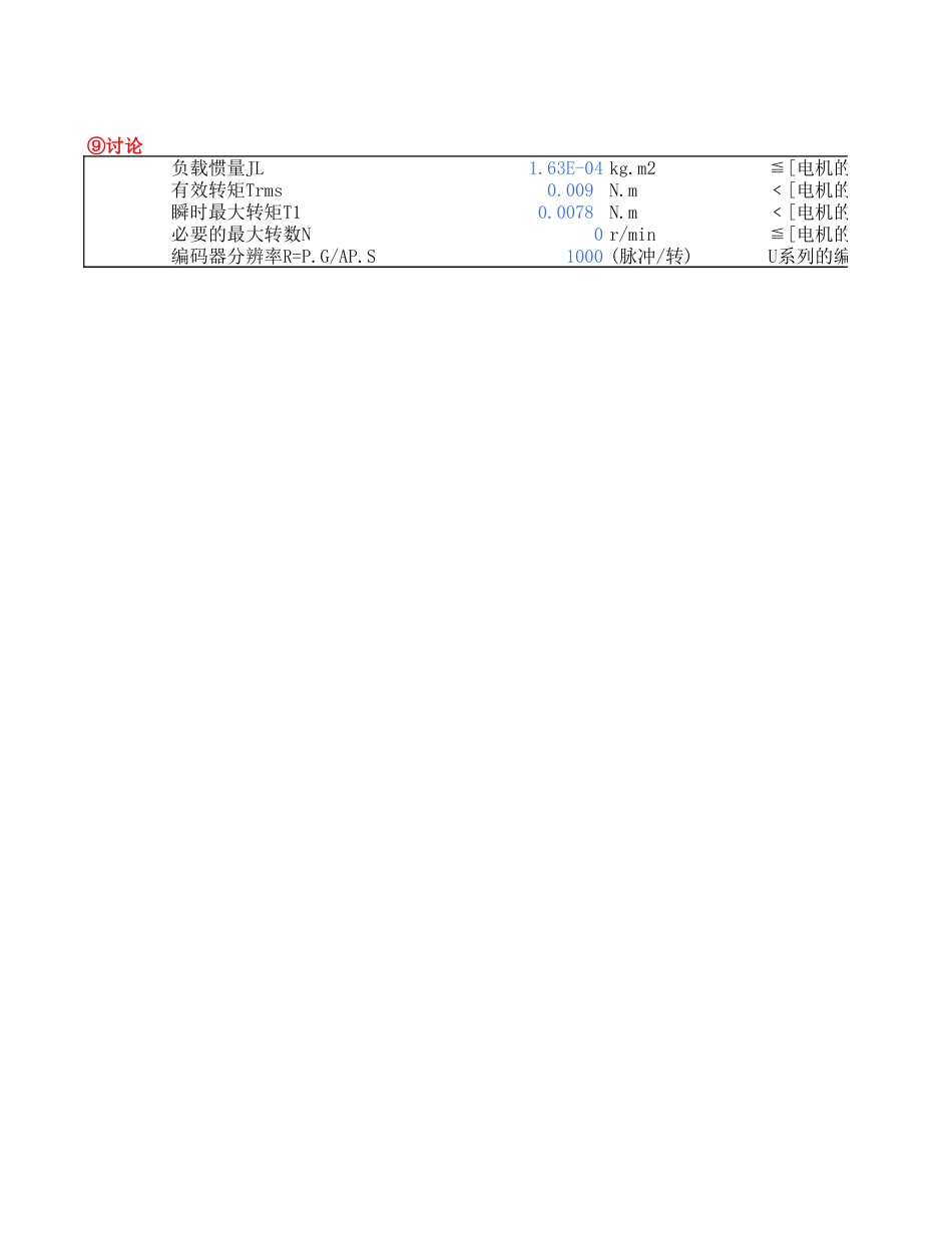 伺服电机选型计算自动计算版[共3页]_第3页