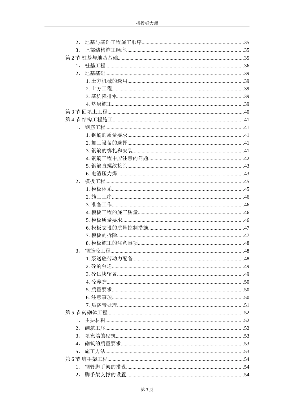 某住宅楼施工组织设计施工组织设计_第3页