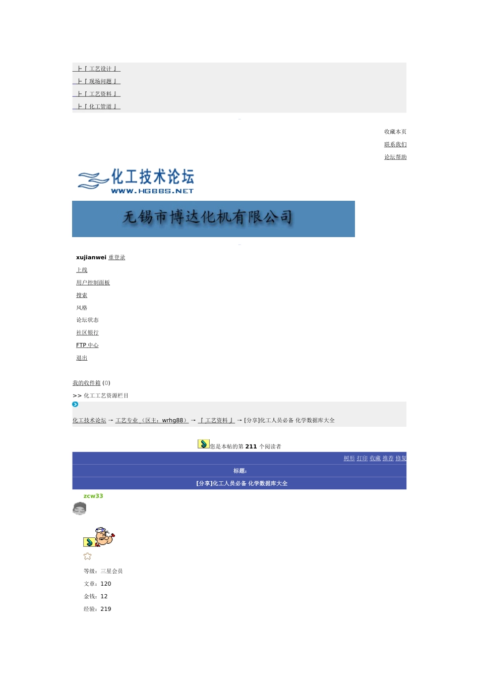 化工人员必备 化学数据库大全网址[共12页]_第1页