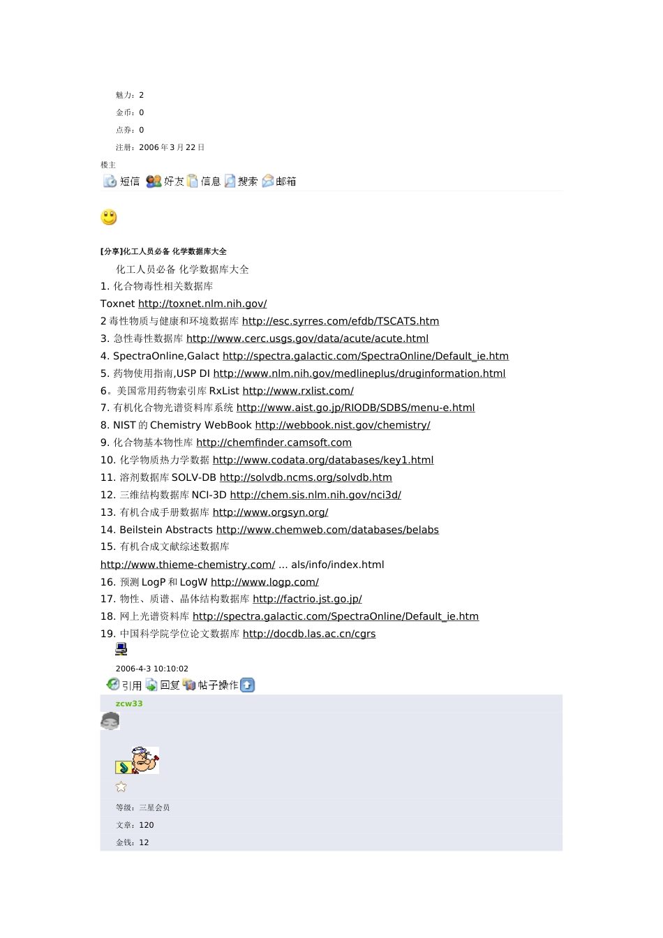 化工人员必备 化学数据库大全网址[共12页]_第2页