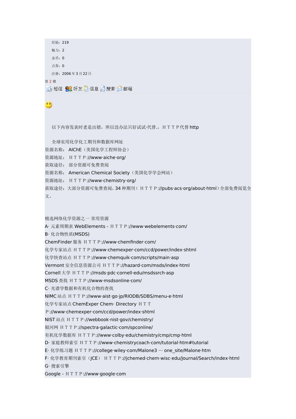 化工人员必备 化学数据库大全网址[共12页]_第3页