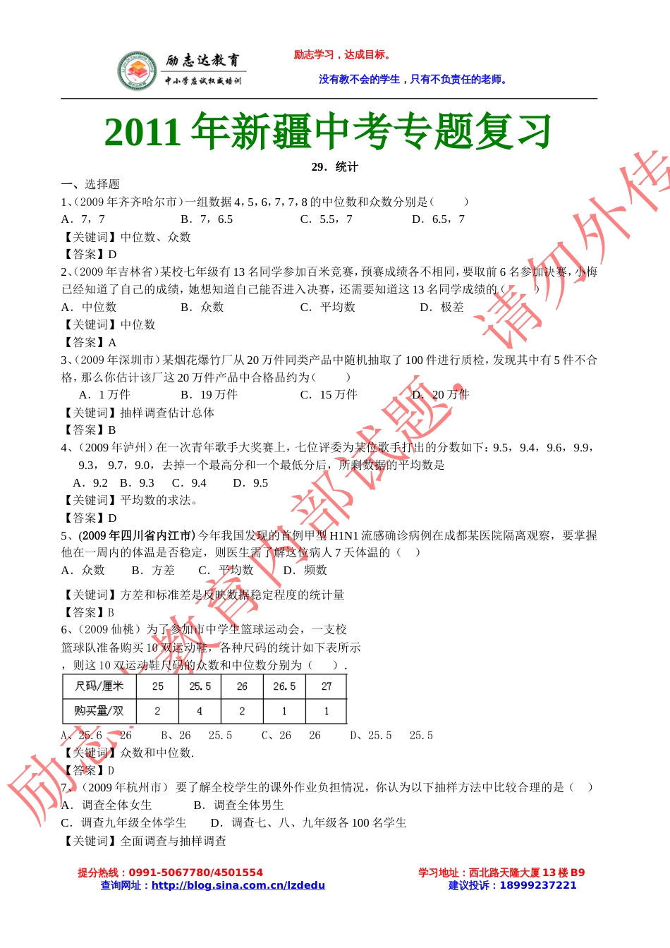 新疆中考专题复习统计_第1页