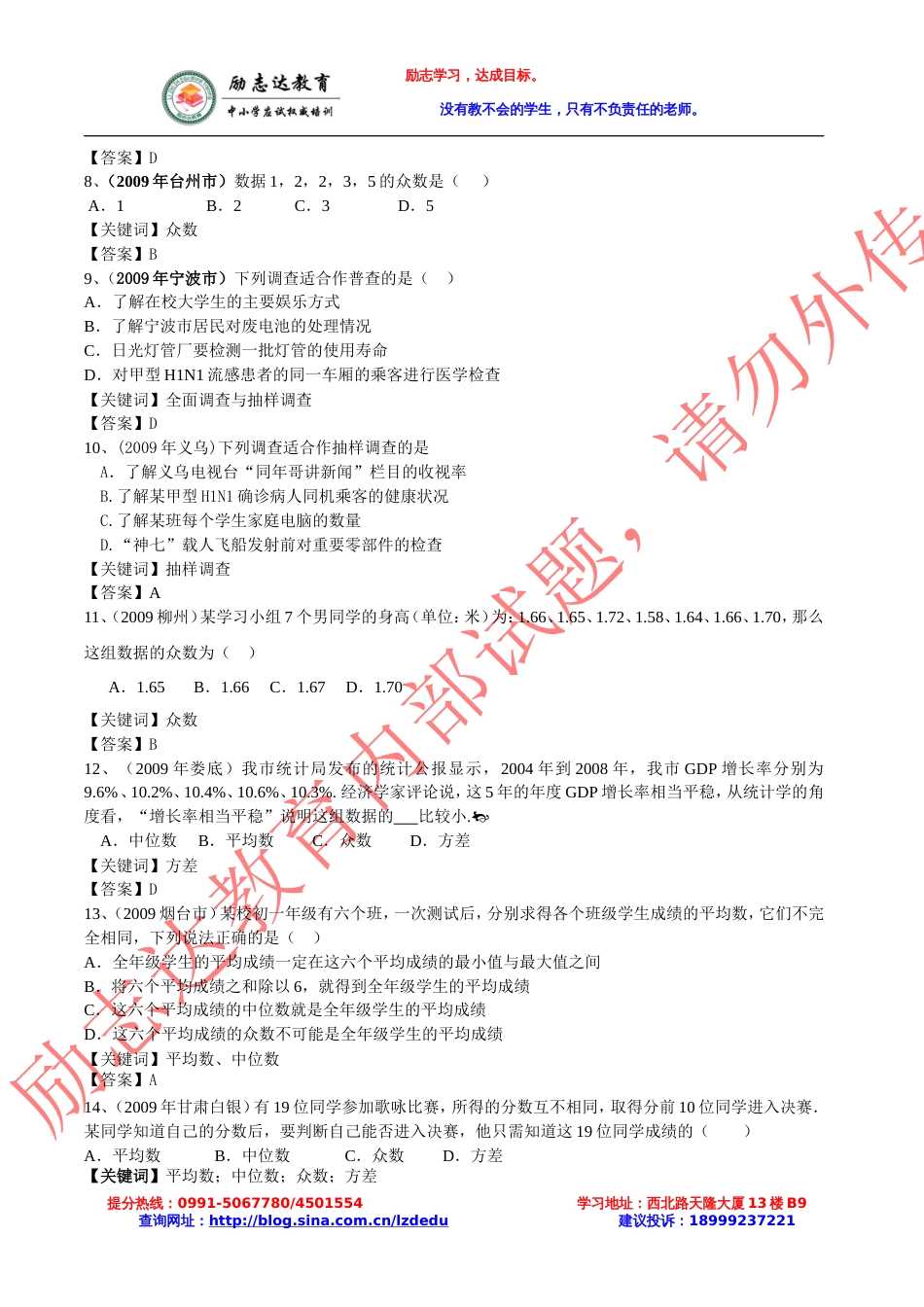 新疆中考专题复习统计_第2页