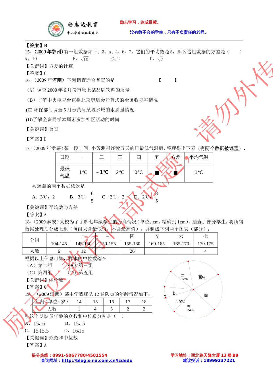 新疆中考专题复习统计_第3页