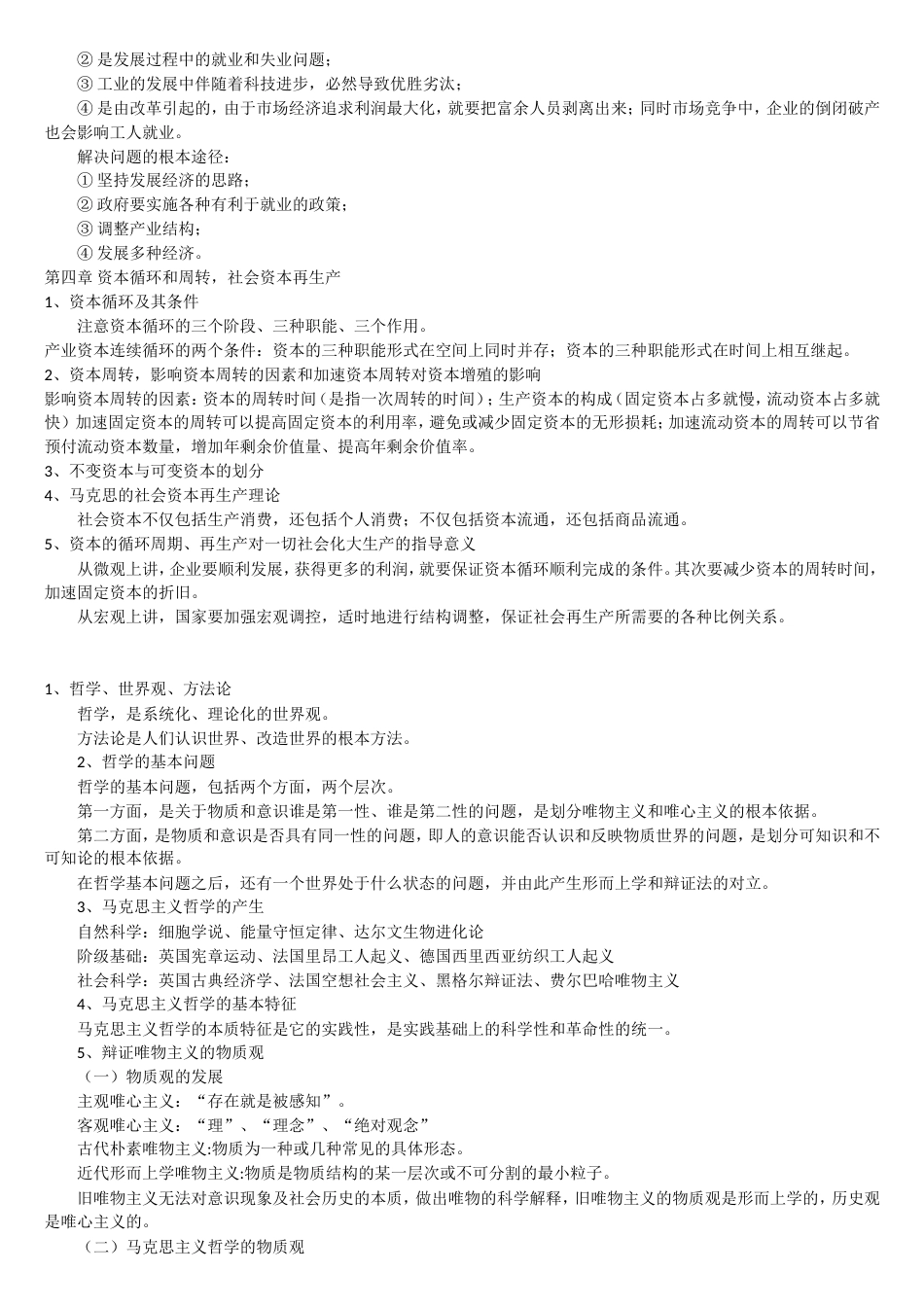 政治常识及公文写作[共21页]_第3页