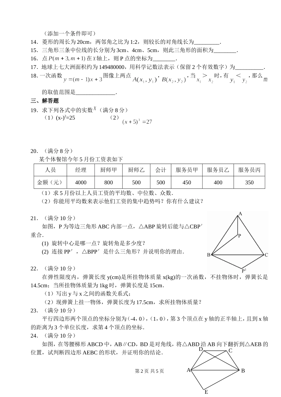 江苏省大丰市2008—2009学年度八年级上学期期末考试数学试卷[共5页]_第2页