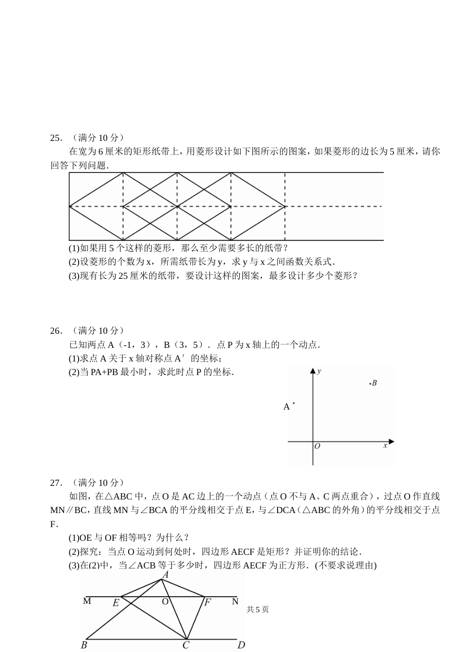 江苏省大丰市2008—2009学年度八年级上学期期末考试数学试卷[共5页]_第3页