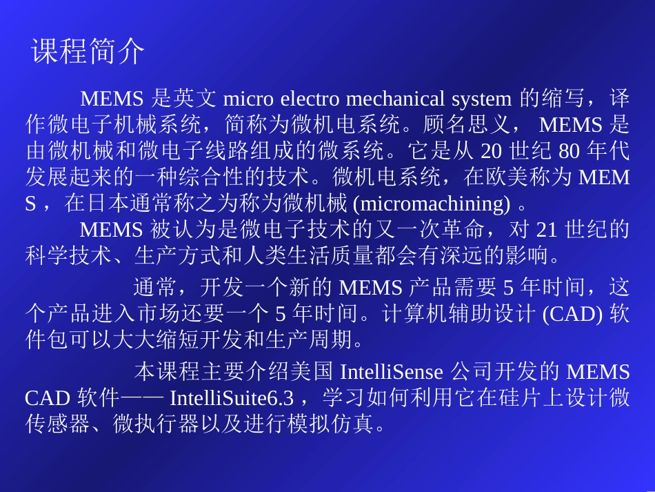 MEMS设计技术[共57页]_第2页