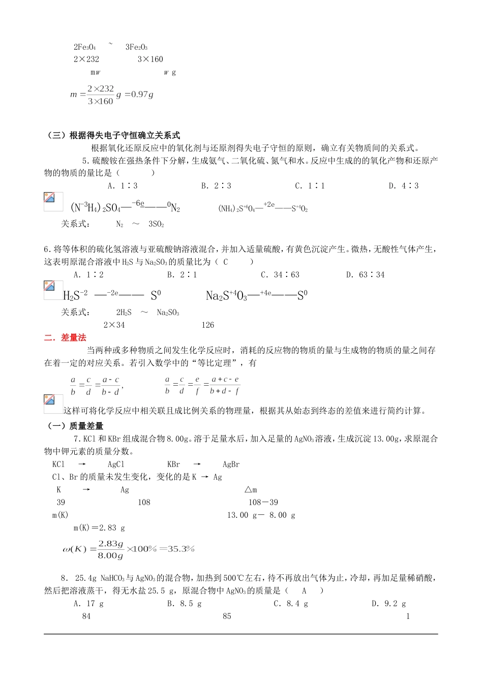 化学计算解题方法_第2页