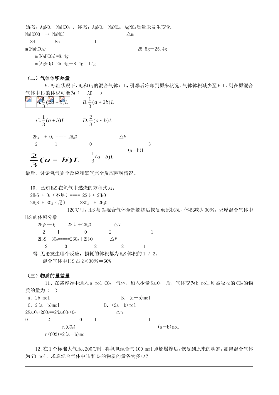 化学计算解题方法_第3页