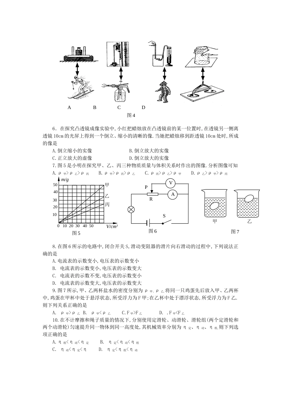 烟台市初中学生学业考试物理试_第2页