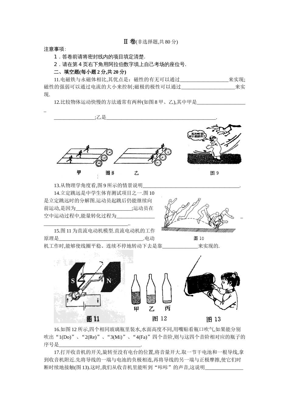 烟台市初中学生学业考试物理试_第3页