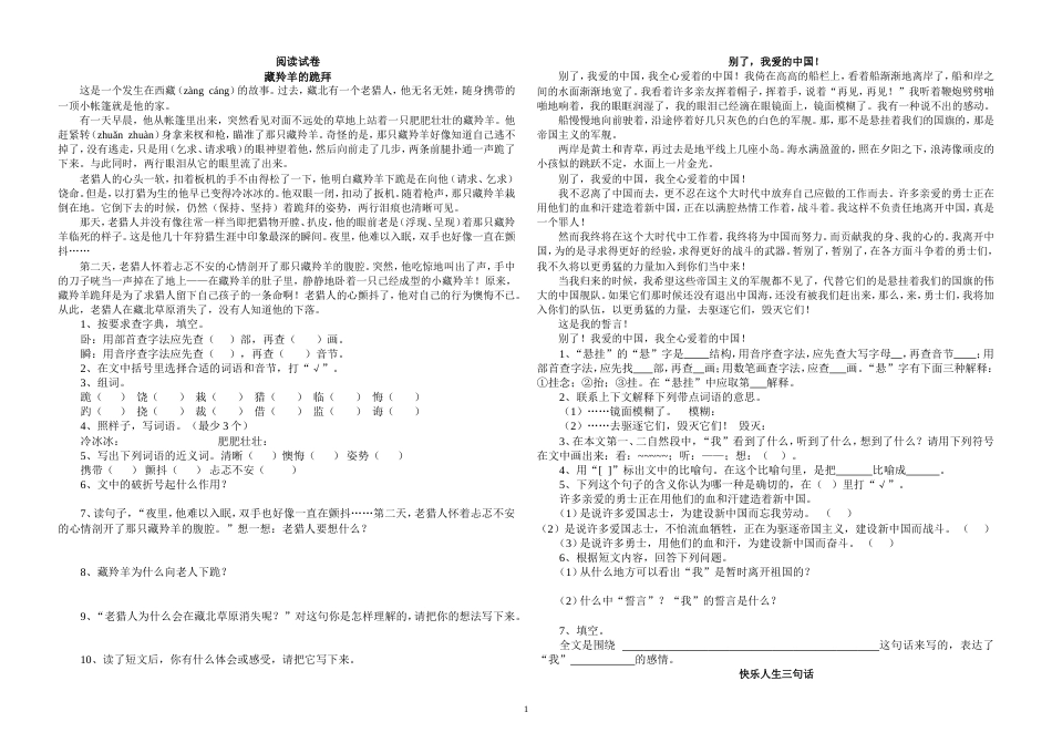 六年级语文课外短文阅读训练参考题总_第1页