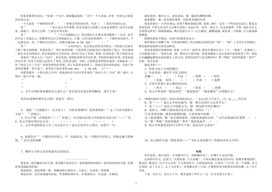 六年级语文课外短文阅读训练参考题总_第2页