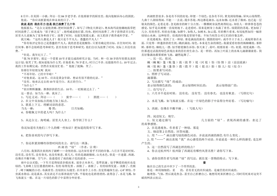 六年级语文课外短文阅读训练参考题总_第3页