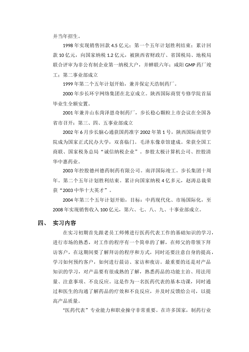 医药销售实习报告[共6页]_第3页