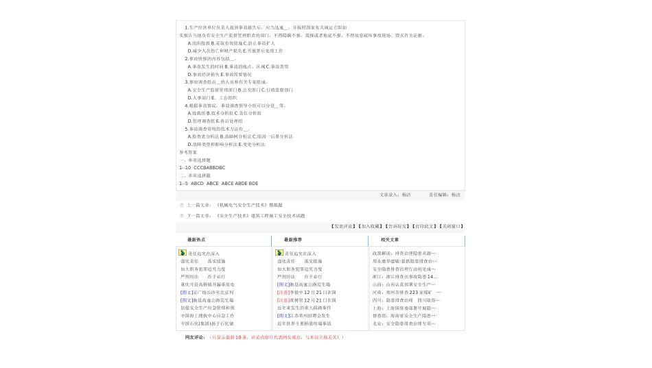 安全生产管理知识生产安全事故调查[共3页]_第2页