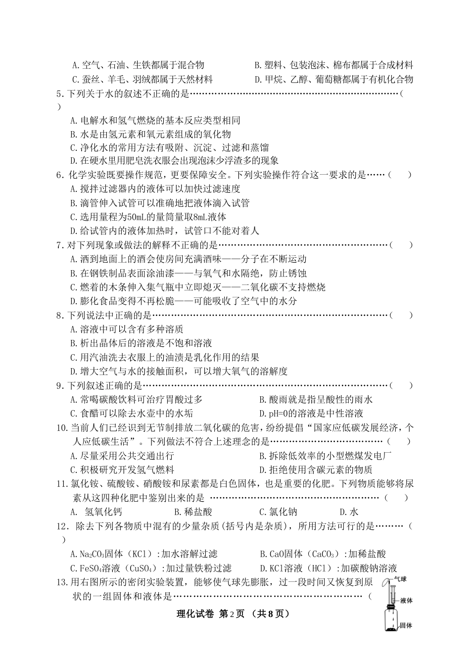 宁夏回族自治区初中毕业暨高中阶段招生化学_第2页