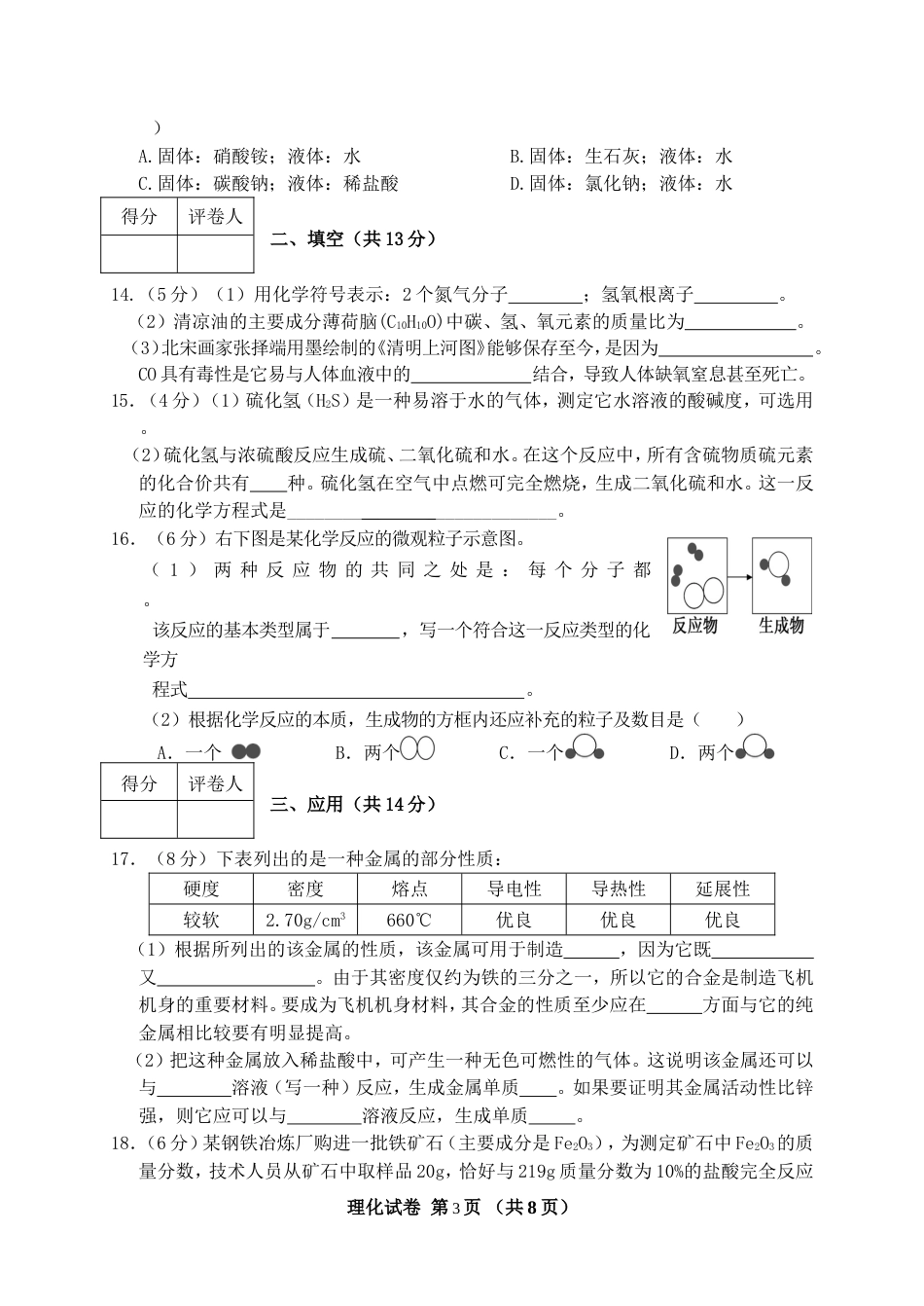 宁夏回族自治区初中毕业暨高中阶段招生化学_第3页