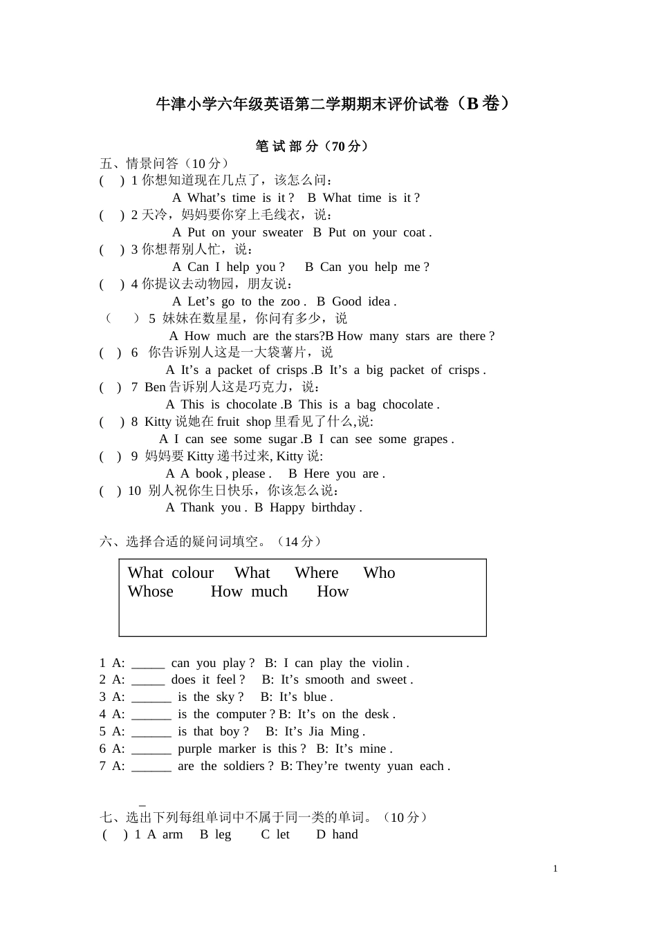 牛津小学六年级英语第二学期期末评价试卷[共3页]_第1页