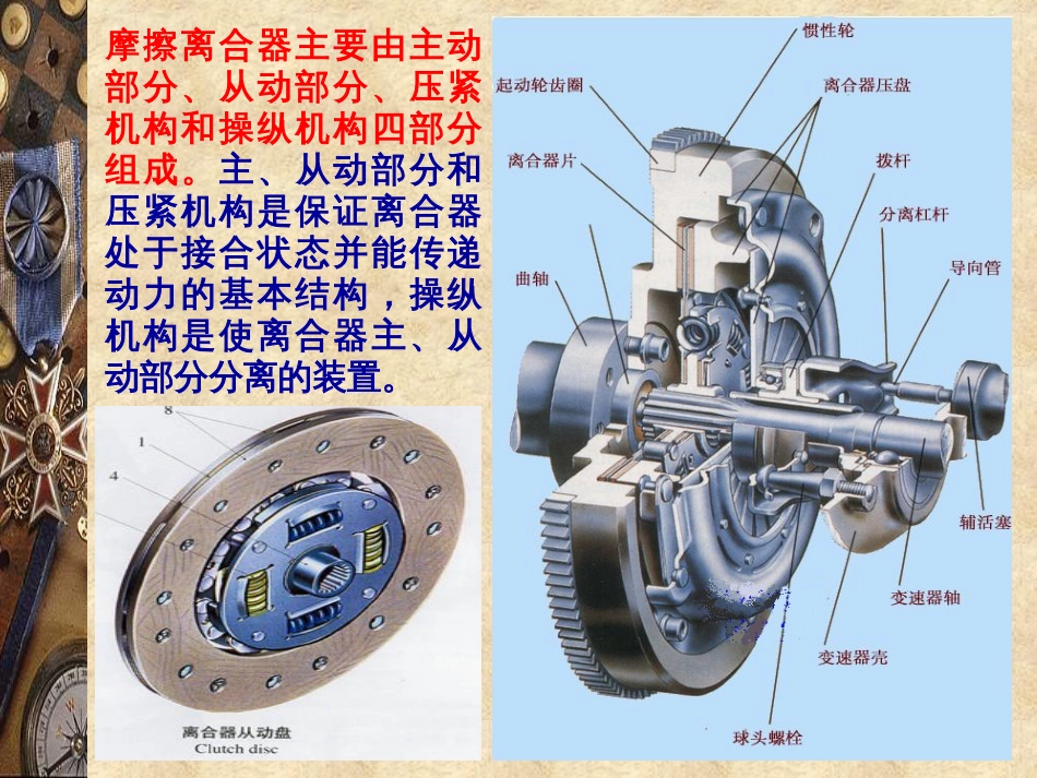 第二章离合器设计[共0页]_第3页