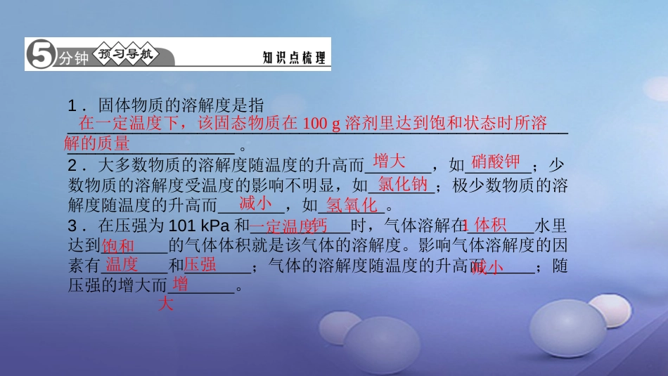 九级化学下册 第九单元 溶液 9.. 溶解度课件 （新版）新人教版_第2页