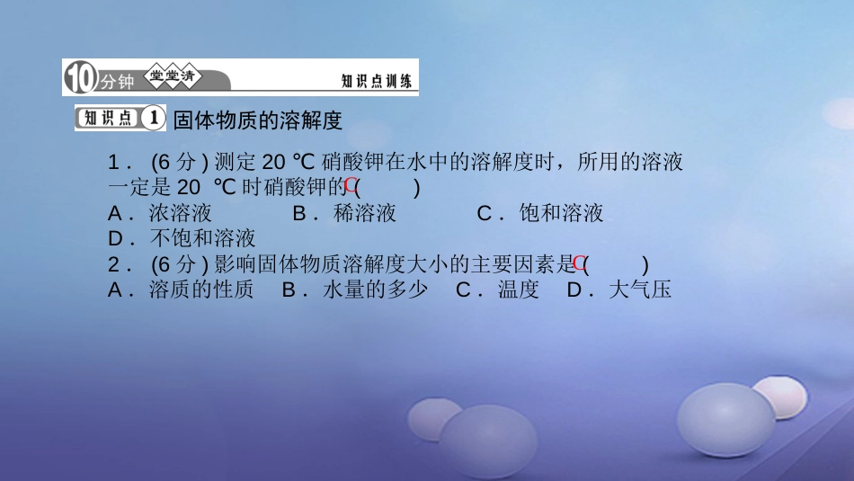 九级化学下册 第九单元 溶液 9.. 溶解度课件 （新版）新人教版_第3页