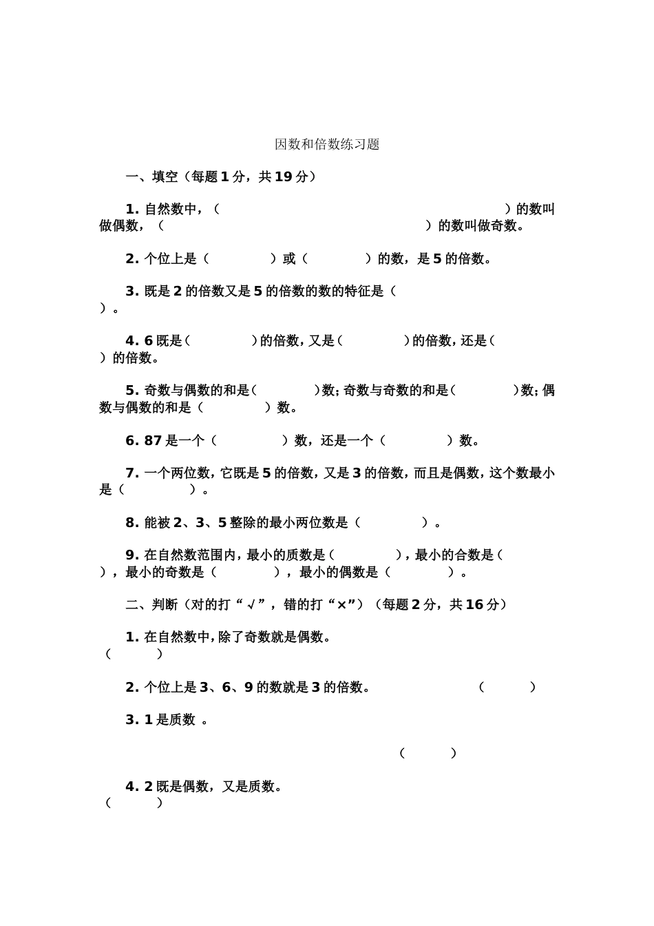 因数与倍数知识点[共4页]_第3页