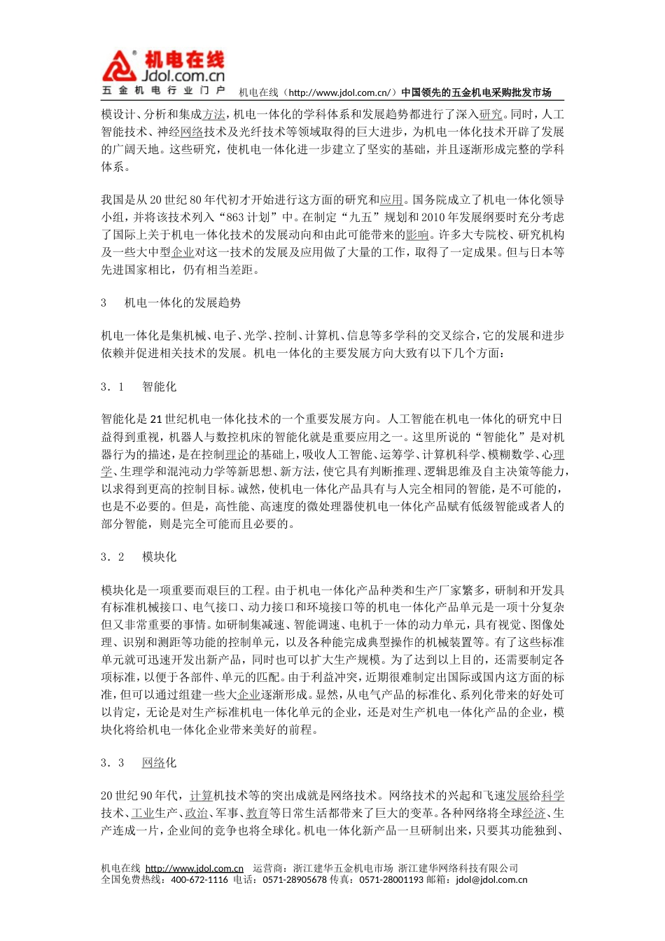 机电资料[共3页]_第2页
