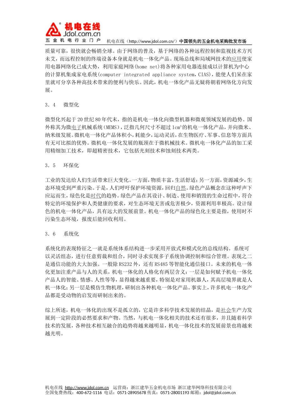 机电资料[共3页]_第3页