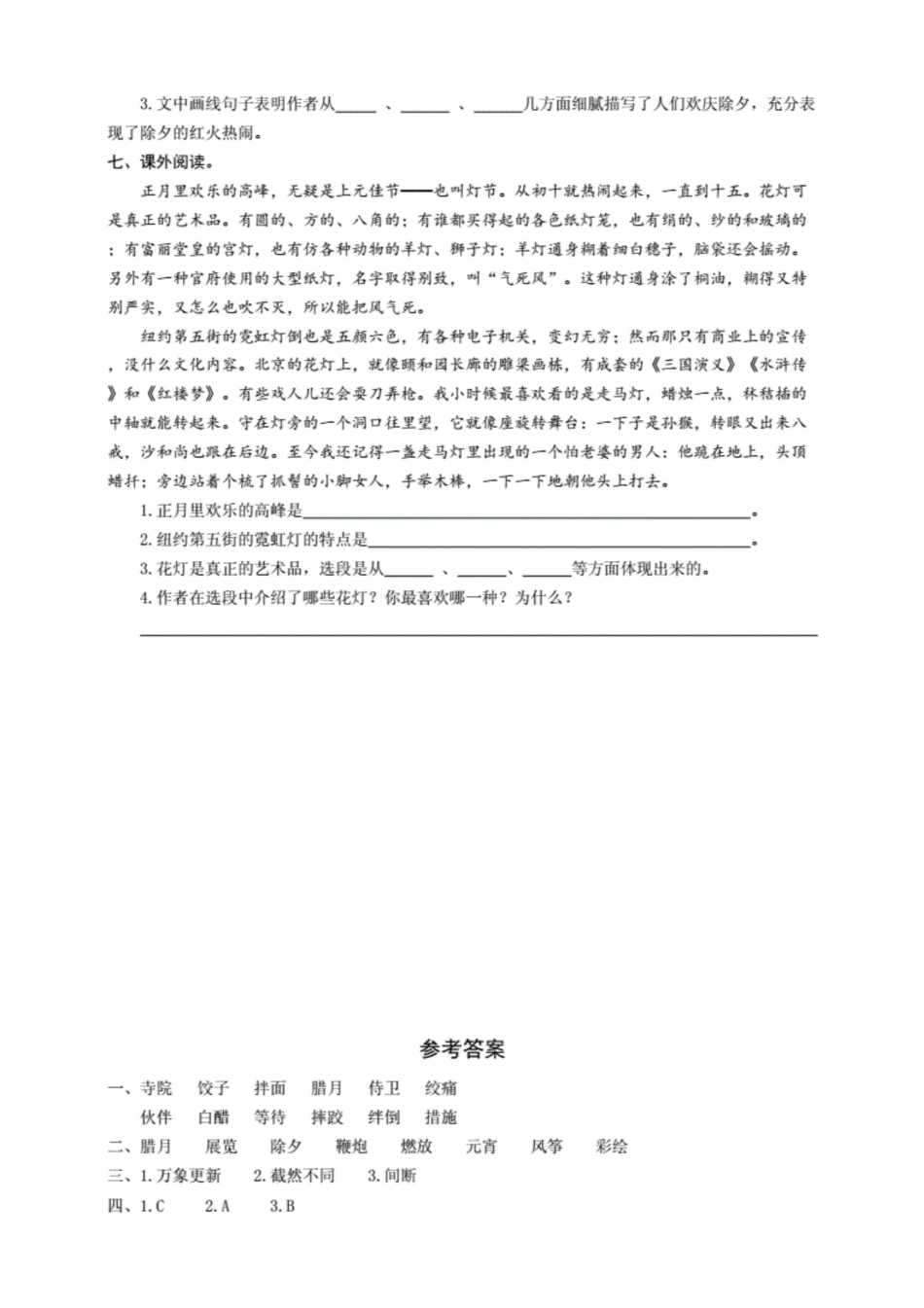 部编版小学语文六年级下册同步练习试题及答案(全册)._第2页