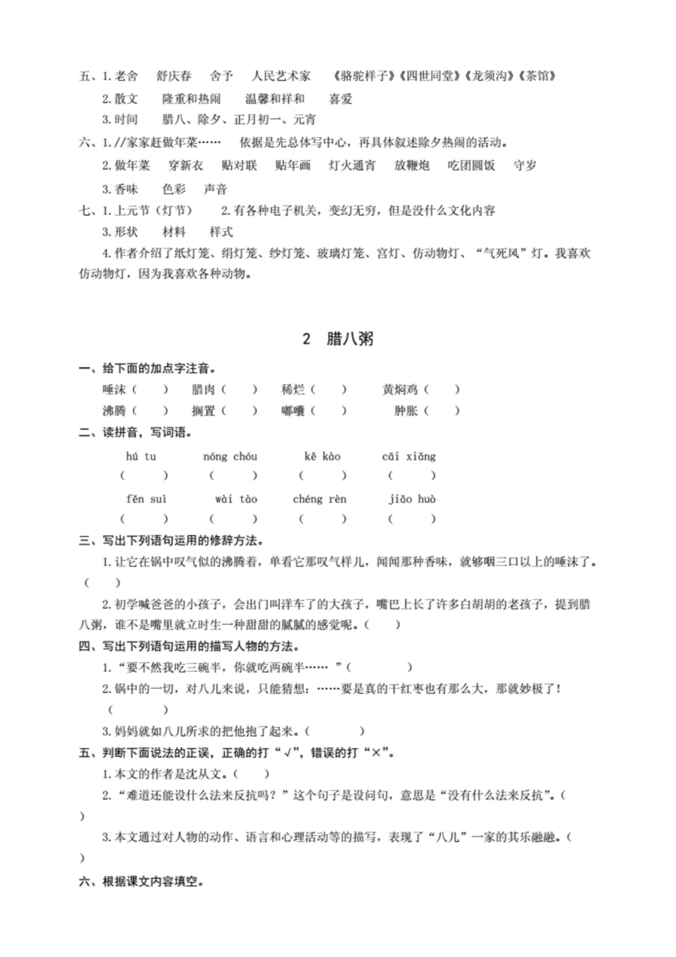 部编版小学语文六年级下册同步练习试题及答案(全册)._第3页