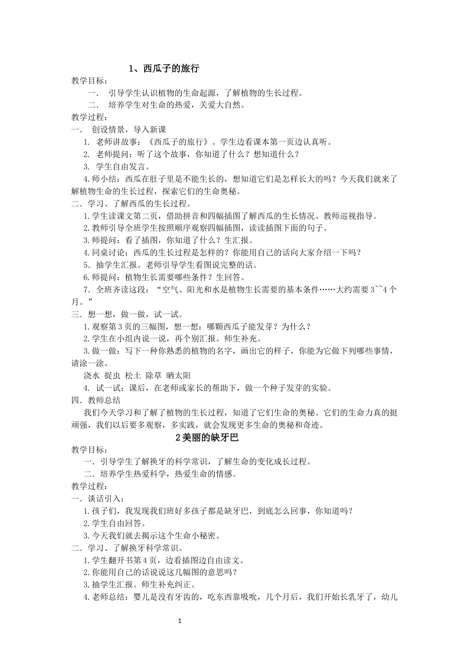 一年级下生命生态安全教案[共30页]_第1页