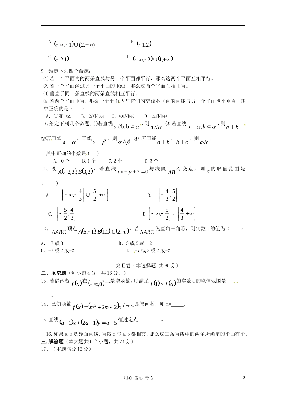 高中数学 综合测试11 新人教B版必修1必修2_第2页