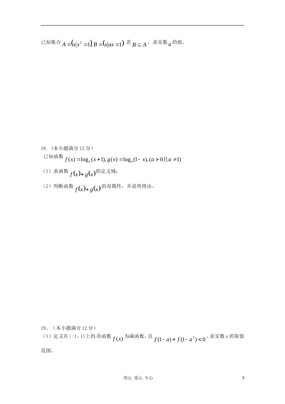 高中数学 综合测试11 新人教B版必修1必修2_第3页
