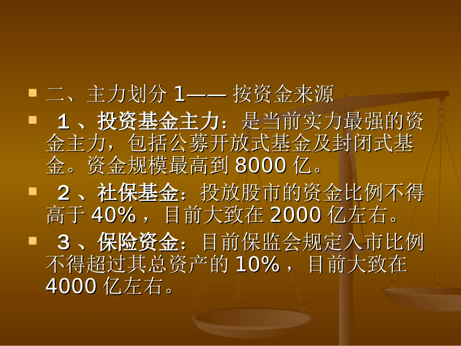 中国股市主力分类及其炒作特点[共52页]_第2页